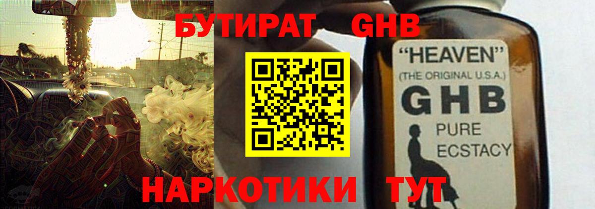 БУТИРАТ вода Тимашёвск