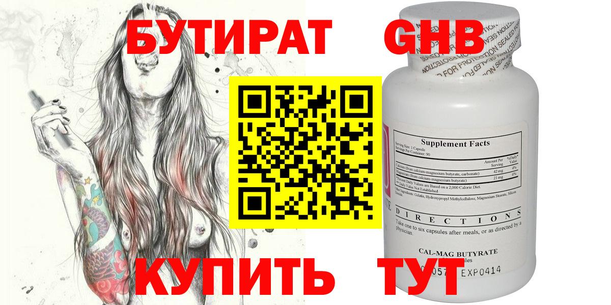 Бутират Butirat  Вход с VPN  Тимашёвск 