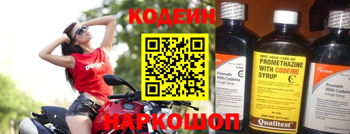 Кодеиновый сироп Lean Purple Drank  Кодеин Purple Drank  Вход с VPN  Тимашёвск 