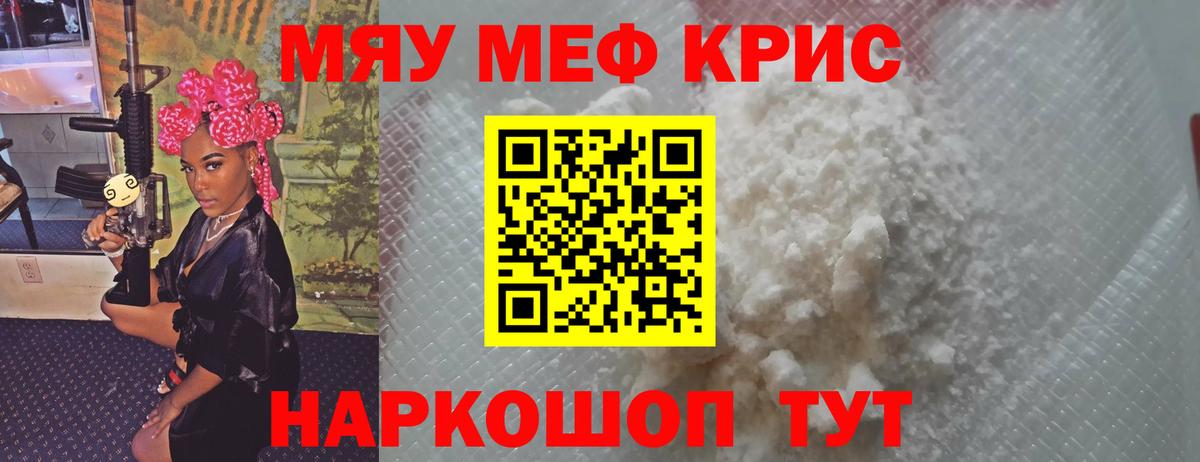 Меф мука Тимашёвск
